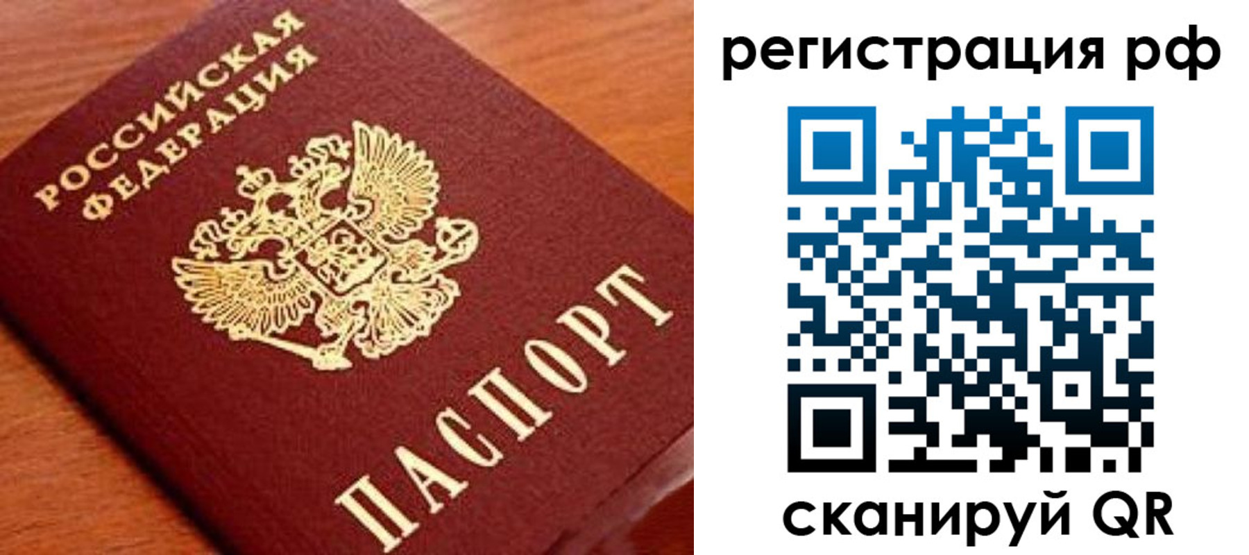временная регистрация недорого в Аксае