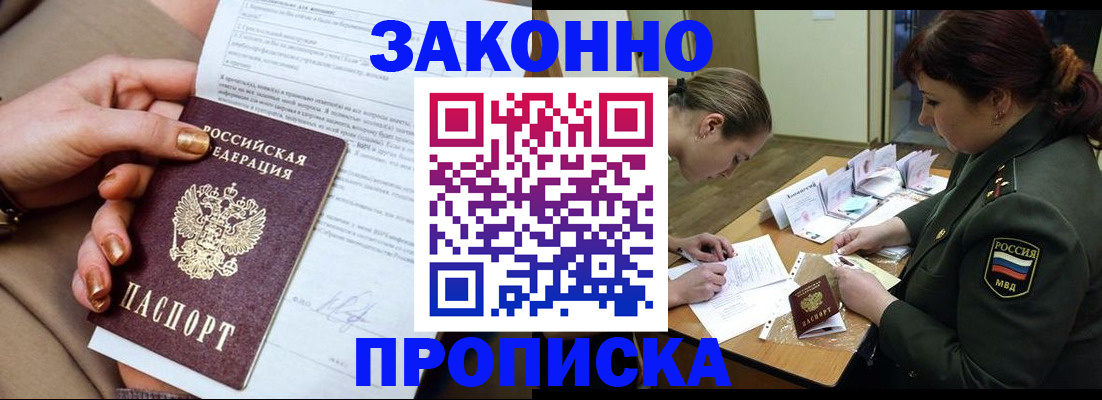 временная регистрация законно в Аксае