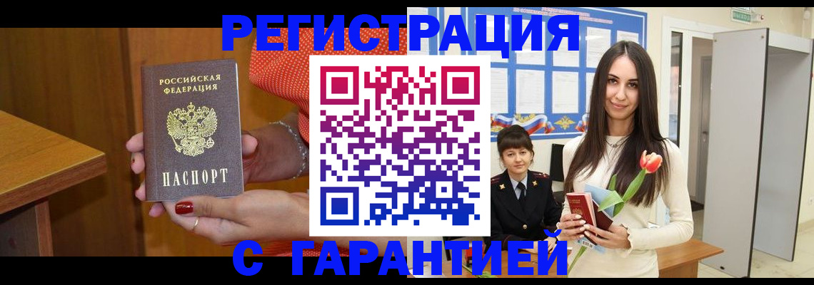 временная регистрация для школы в Аксае