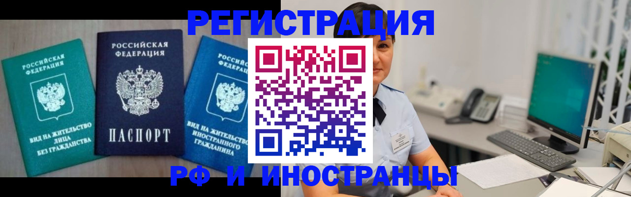 прописка для работы в Аксае