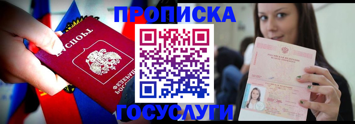 прописка штамп в Аксае