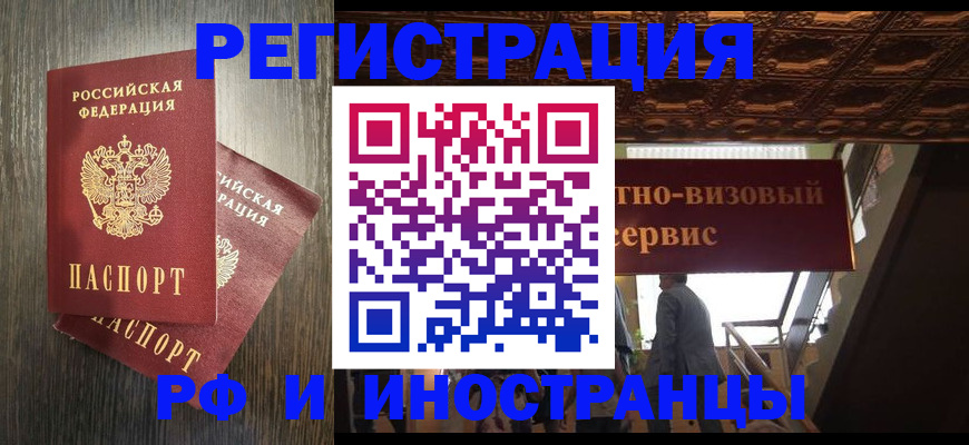 временная регистрация недорого в Аксае