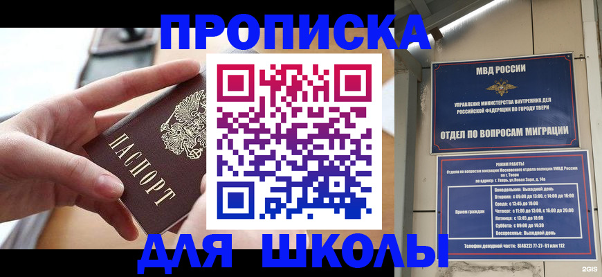 временная прописка в Аксае