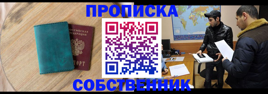 прописка в Аксае