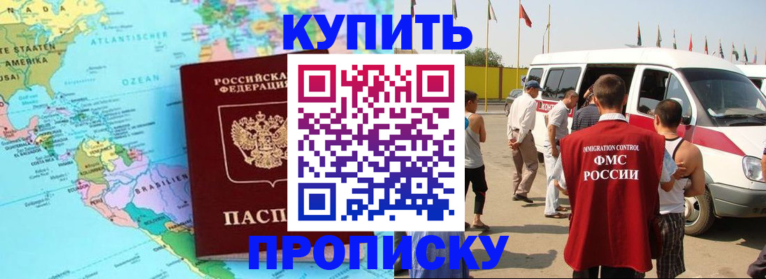 временная прописка в Аксае